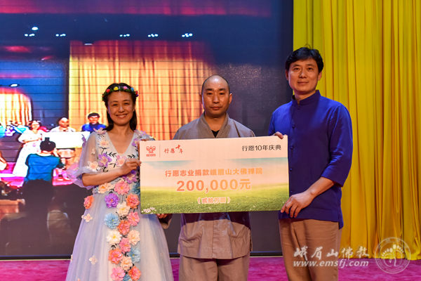 「峨眉山」《行愿》杂志“行愿十年·感恩盛典”在四川峨眉山大佛禅院圆满举行