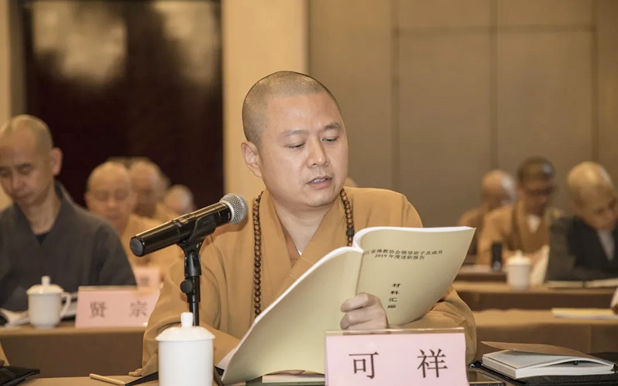 「佛教」浙江省佛教协会召开七届理事会第十一次会长会议、 第四次常务理事会会议 「佛教」浙江省佛教协会召开七届理事会第十一次会长会议、 第四次常务理事会会议