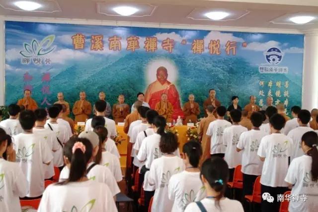 「佛教」广东韶关南华禅寺第十一届“禅悦行”夏令营招生通启