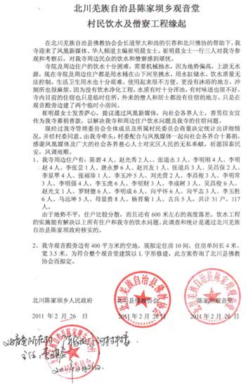 「北川」陈家坝的渴望：北川观音堂117个羌胞企盼喝上放心水