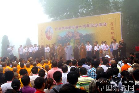 「佛教」九华山举行仁德法师示寂十周年纪念活动