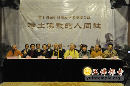 「佛教」第十四届中日佛教学术交流会议在上海玉佛禅寺召开
