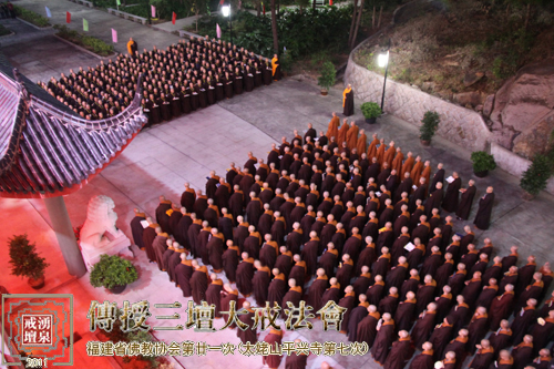 「佛教」太姥山平兴寺传授三坛大戒法会(系列报道之五) 「佛教」太姥山平兴寺传授三坛大戒法会(系列报道之五)