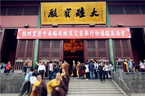 浙江杭州灵隐寺为缅甸地震灾区举行祈福超荐法会