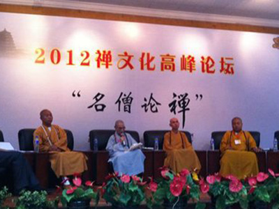 「佛教」2012禅文化高峰论坛在北京国家会议中心隆重开幕