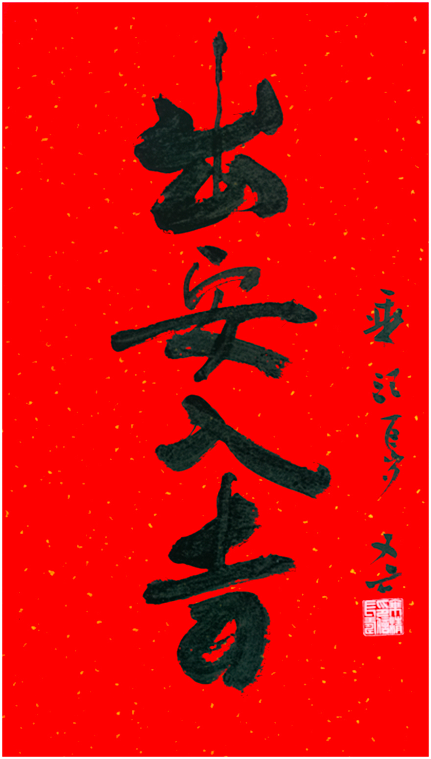 「佛教」《福寿同春——109岁乘清大师、104岁本乐大师禅墨联展》顺利开幕 「佛教」《福寿同春——109岁乘清大师、104岁本乐大师禅墨联展》顺利开幕