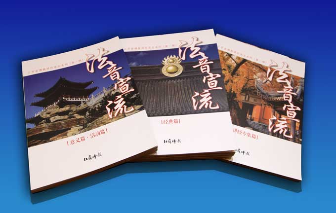 「佛教」《江苏佛教》编辑部出版《江苏佛教讲经说法系列》(第一辑) 「佛教」《江苏佛教》编辑部出版《江苏佛教讲经说法系列》(第一辑)