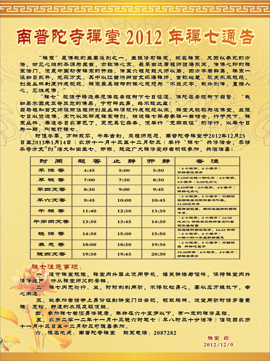 「南普陀寺」福建南普陀寺禅堂2012年禅七通告