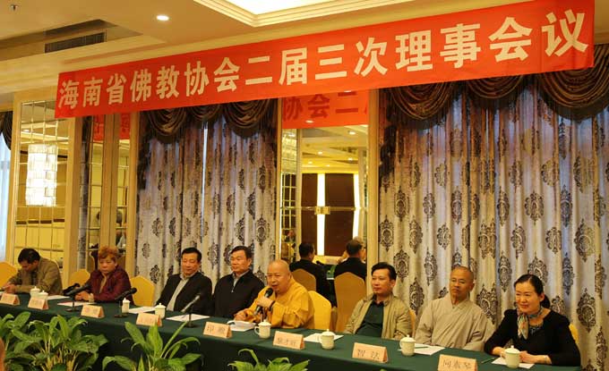 「佛教」海南省佛教协会二届三次理事会议在海口召开