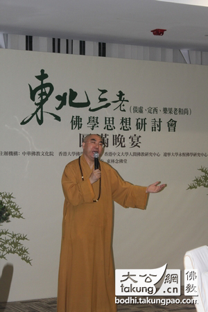 「佛教」薪火相传：东北三老佛学思想研讨会圆满闭幕