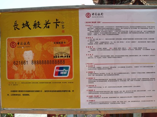 「梵天寺」福建梵天寺与中国银行首次联名发行“长城般若卡” 「梵天寺」福建梵天寺与中国银行首次联名发行“长城般若卡”