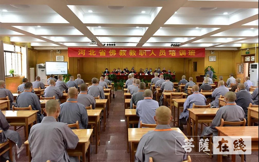 「佛教」河北省佛教教职人员培训班举行开班典礼 「佛教」河北省佛教教职人员培训班举行开班典礼