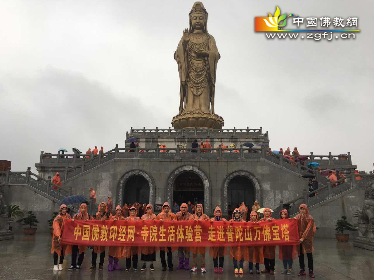 「佛教」首期寺院体验营活动——普陀山之行圆满