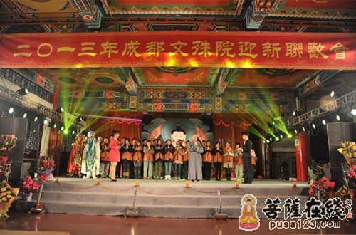 「文殊院」四川成都文殊院隆重举办“2013年迎新联欢会”
