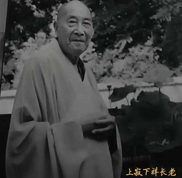 「佛教」一代禅门尊宿寂祥老和尚安祥示寂