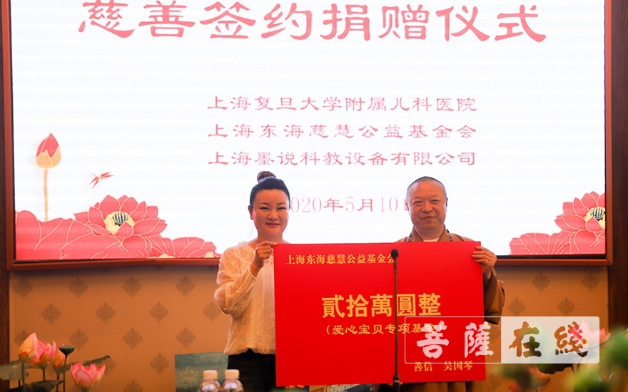 「公益基金」东海慈慧公益基金会与复旦儿科医院、墨说科教进行慈善签订