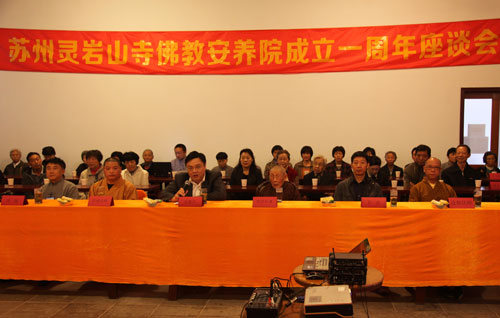 「佛教」江苏苏州灵岩山寺佛教安养院圆满举行成立一周年座谈会