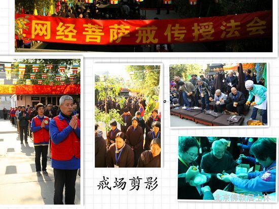 「佛教」北京佛教居士林举行为期三天半菩萨戒授戒法会