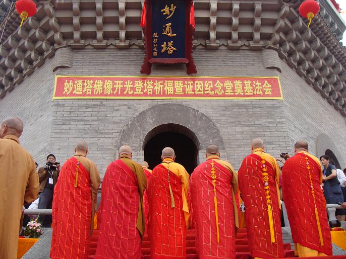 「佛教」能仁寺举行妙通塔佛像开光暨证因纪念堂奠基法会