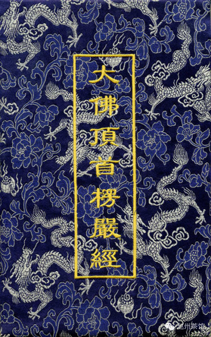 「楞严经」赵州茶馆诚邀有缘 全天读诵《楞严经》