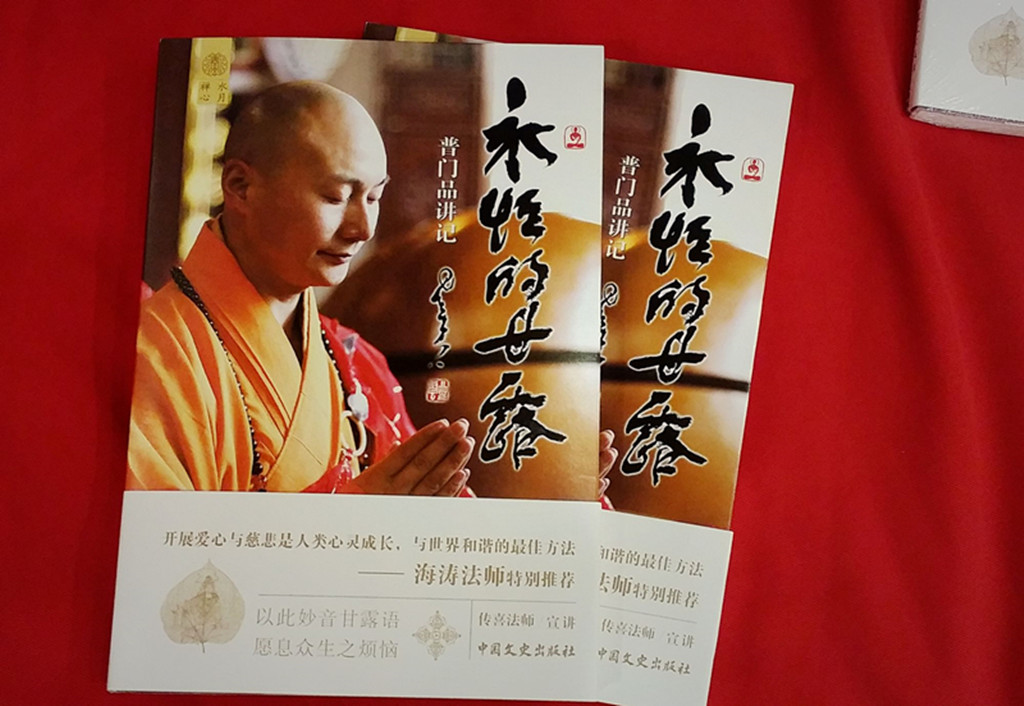 「传喜法师」海内外媒体直面中国传统文化-《齐鲁周刊》副总专访传喜法师