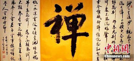 「书法」书法家陶然：古稀之年感受禅学