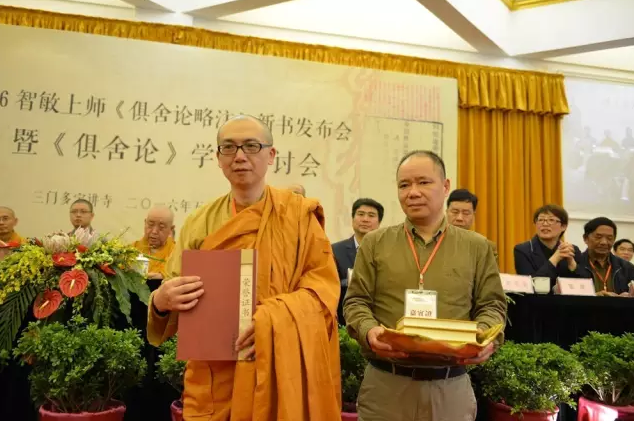「智敏上师」浙江台州多宝讲寺举办智敏上师新书发布会暨俱舍宗研讨会