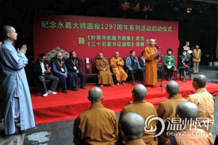 「温州」浙江省温州市妙果寺启动永嘉大师纪念活动