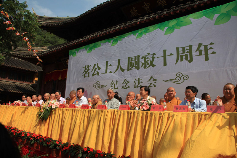 「佛教」茗山法师圆寂十周年传供法会在焦山定慧寺隆重举行