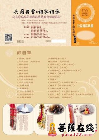 「慈善」（9.9）天津乐善妙觉院将举行赈灾义演梵呗祈福会
