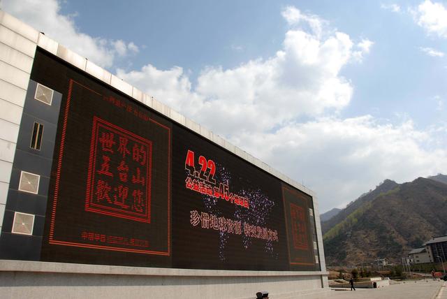 「世界地球日」佛教圣地五台山举行世界地球日活动