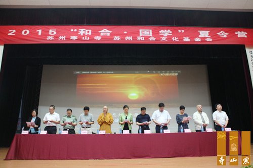 「国学」江苏苏州寒山寺“2015和合国学夏令营”开营