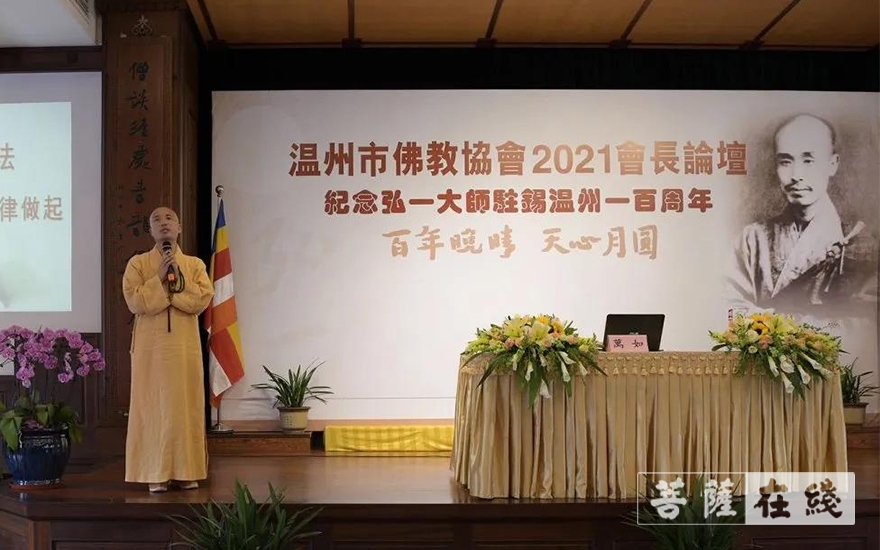 「佛教」温州举行弘一大师驻锡温州100周年纪念活动 「佛教」温州举行弘一大师驻锡温州100周年纪念活动