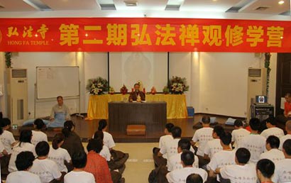 「弘法寺」广东深圳弘法寺如期举办第二期弘法禅观修学营
