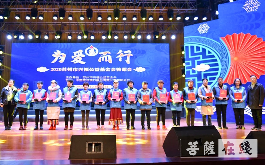 「公益基金」为爱而行——苏州市兴福公益基金会答谢会圆满结束
