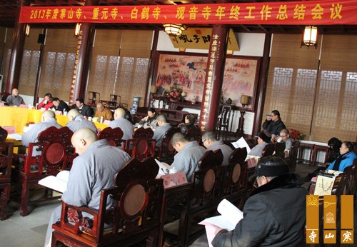 「寒山寺」江苏苏州寒山寺圆满召开2013年终总结会议