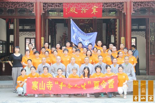 「寒山寺」苏州寒山寺2014“和合人生”夏令营开营