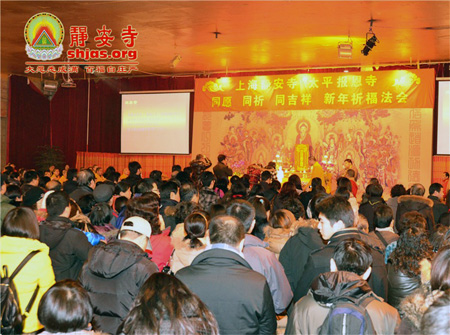 「静安寺」“同愿 同祈 同吉祥 新年祈福法会”在上海静安寺举行