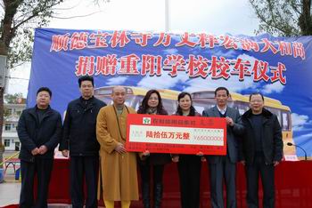 广东佛山顺德宝林寺向韶关重阳中心学校捐资65万