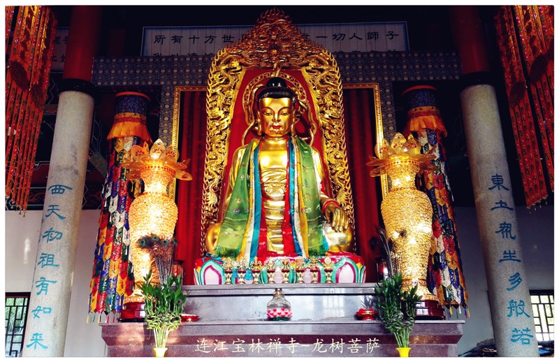 「龙树菩萨」龙树菩萨供奉在首座汉传佛教寺院