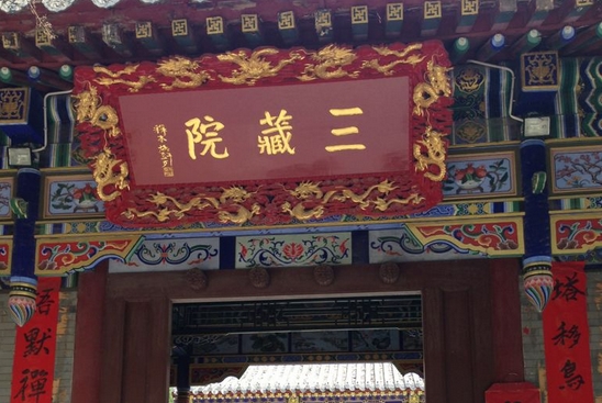 「兴教寺」兴教寺面临拆迁之厄 曲江系称项目还会重启