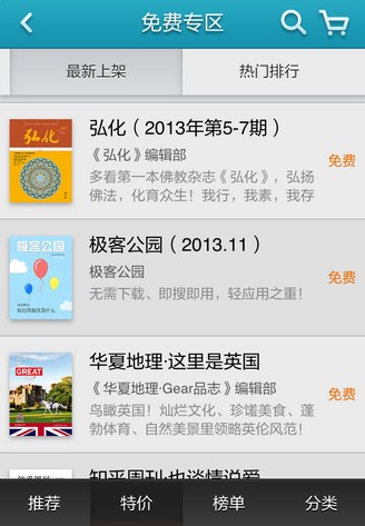 「佛教」《弘化》火热上线！成为多看APP首本佛教杂志