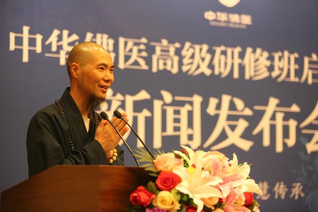 「启动仪式」中华佛医高级研修班启动仪式在京举行