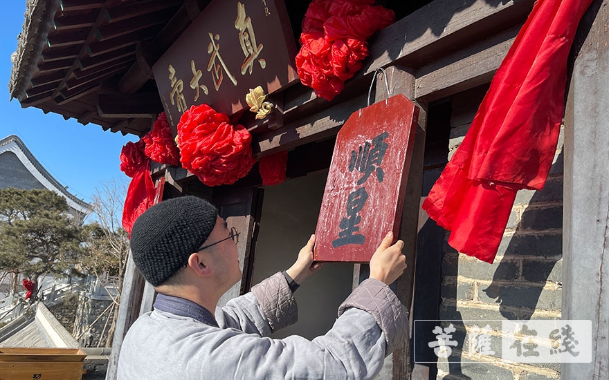 「佛教」葫芦岛明性寺举办顺星法会 「佛教」葫芦岛明性寺举办顺星法会