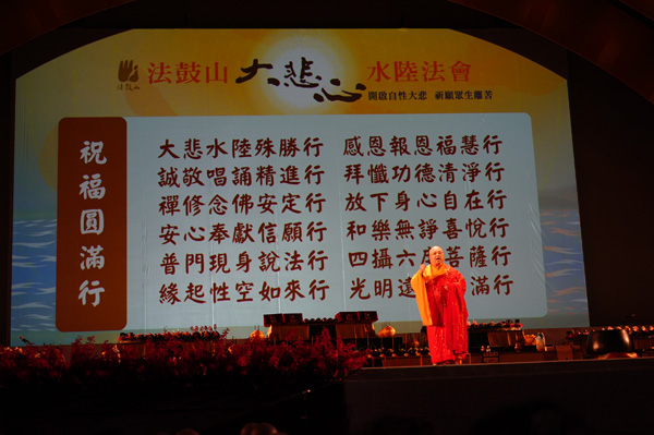 「法鼓山」法鼓山2017大悲心水陸法會圓滿 願人間成淨土