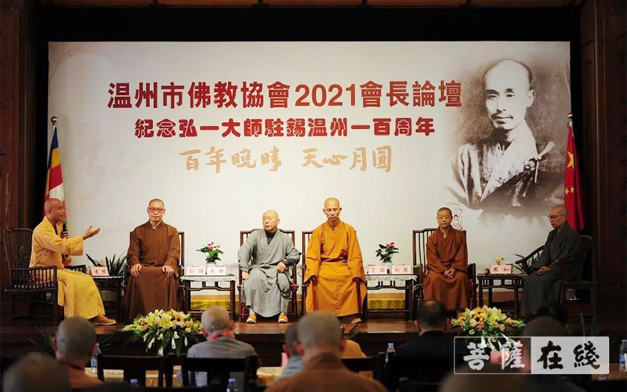 「佛教」温州举行弘一大师驻锡温州100周年纪念活动 「佛教」温州举行弘一大师驻锡温州100周年纪念活动