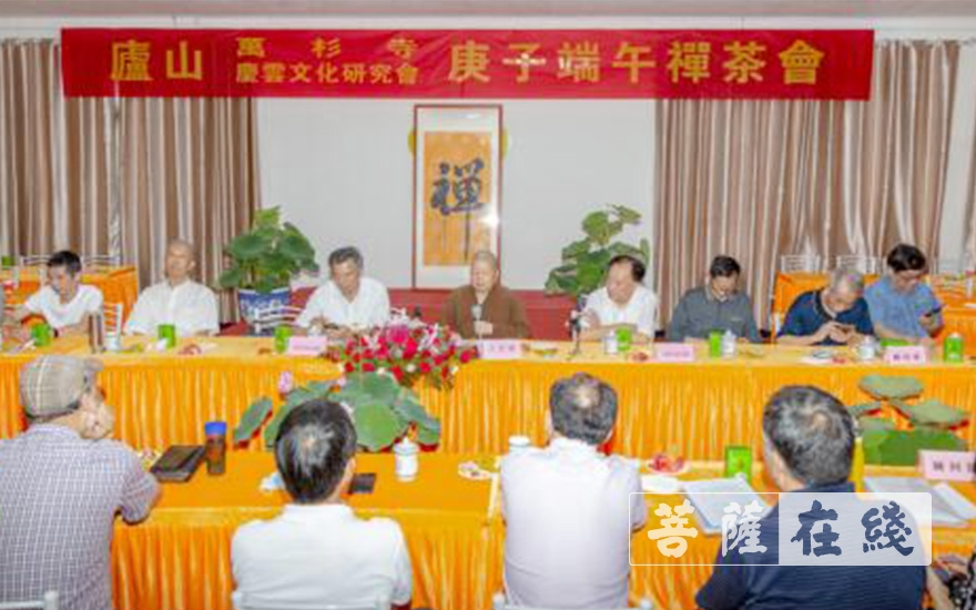 「庐山」第二届庐山庆云文化研究会会员代表大会暨庚子端午禅茶会在庐山万杉寺举行 「庐山」第二届庐山庆云文化研究会会员代表大会暨庚子端午禅茶会在庐山万杉寺举行