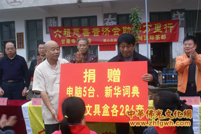 「祁阳」“2011六祖慈善万里行”系列报道：最后一站湖南祁阳内下乡小学