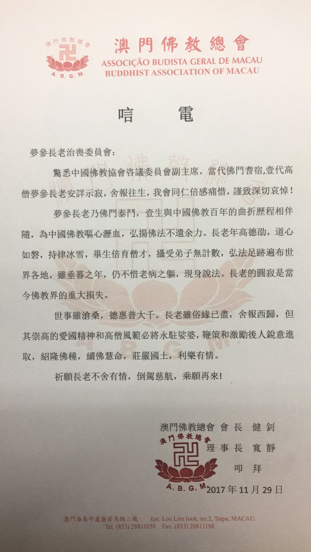 「五台山」一代高僧上梦下参长老安详示寂，各界纷纷致唁电表示哀悼（汇总一）