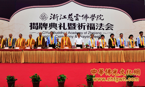 「佛教」华东地区最大的女众佛学院—浙江慈云佛学院揭牌 「佛教」华东地区最大的女众佛学院—浙江慈云佛学院揭牌